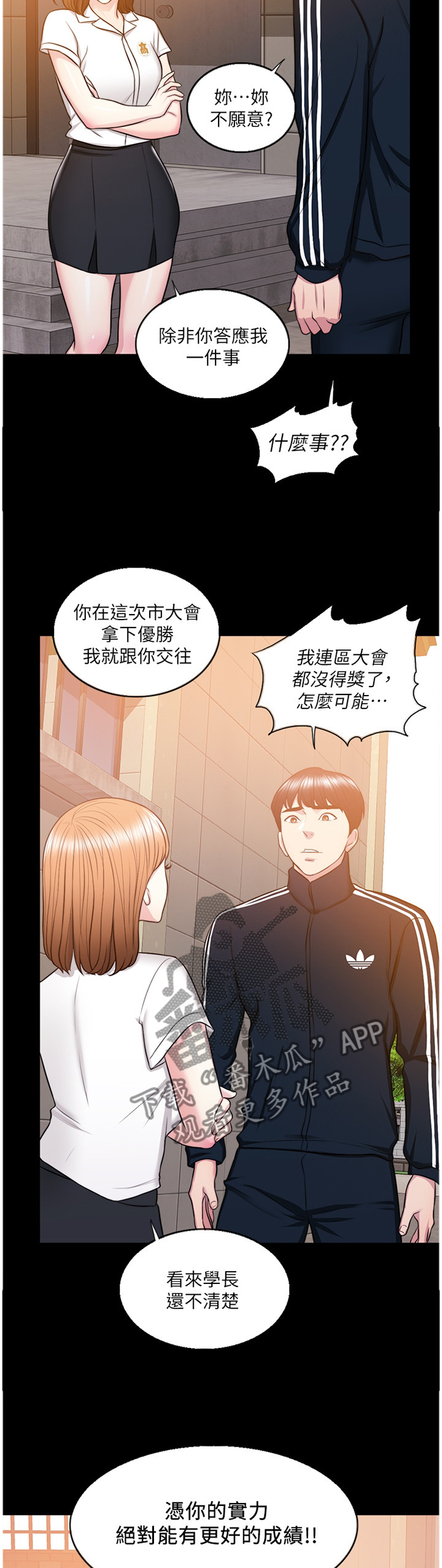 瘦身游泳课漫画,第51章：”男”朋友1图
