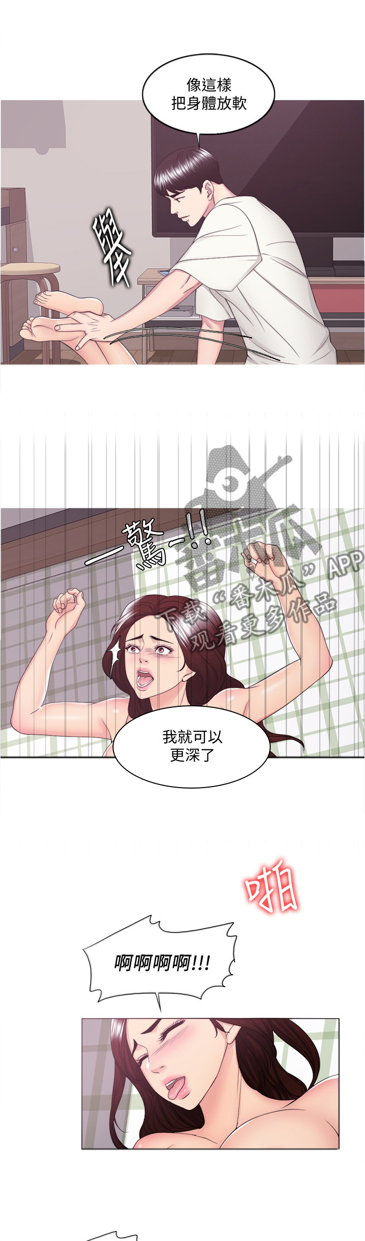 瘦身游泳课漫画,第92章：臣服2图