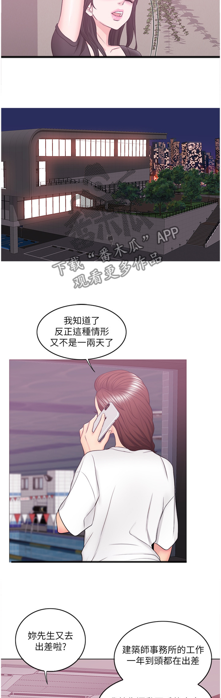 瘦身游泳课漫画,第47章：专心享受当下2图