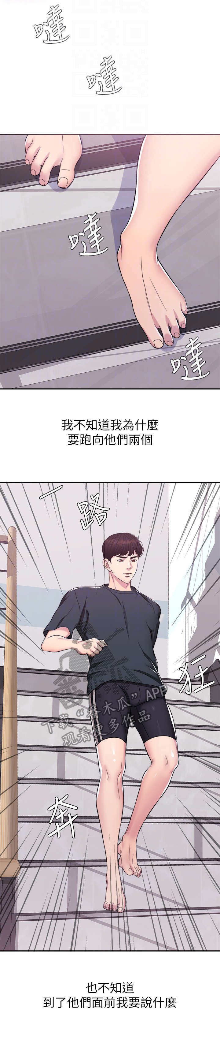 瘦身游泳课漫画,第12章：落水1图