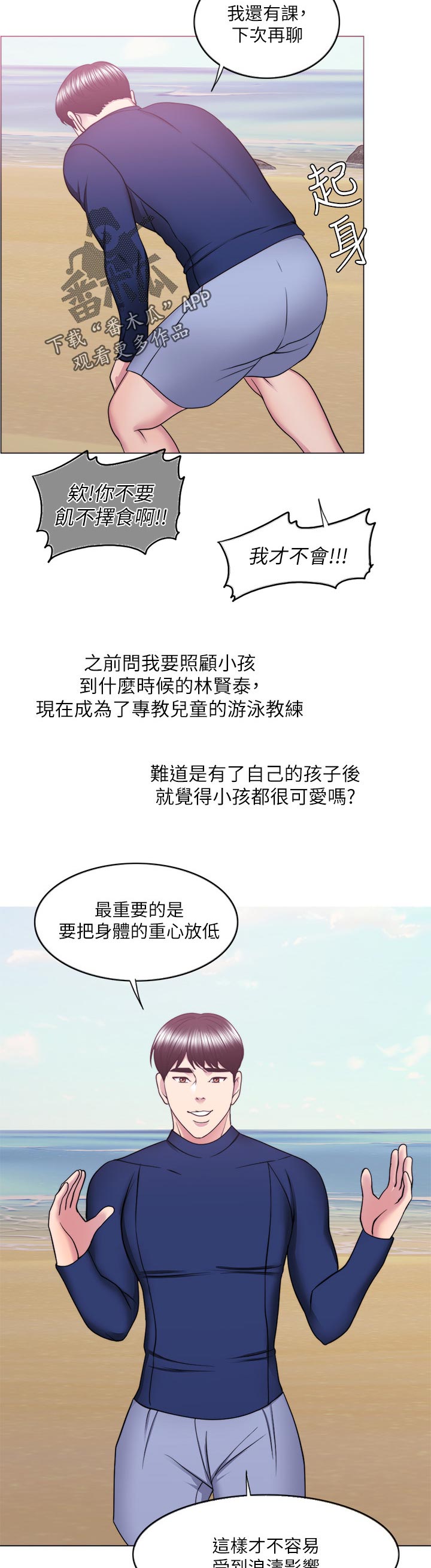 瘦身游泳课漫画,第109章：游泳课【完结】2图