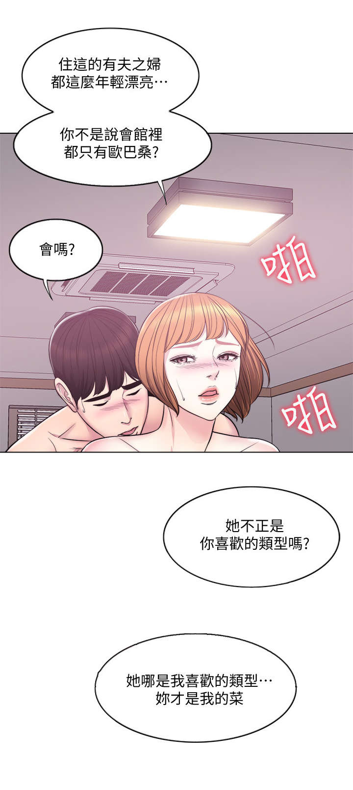 瘦身游泳课漫画,第10章：视频2图