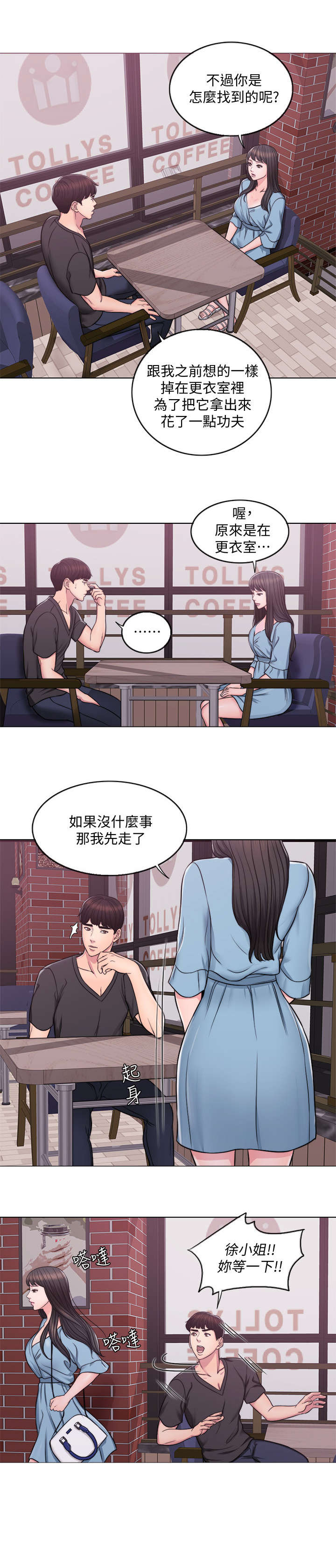 瘦身游泳课漫画,第5章：归还2图