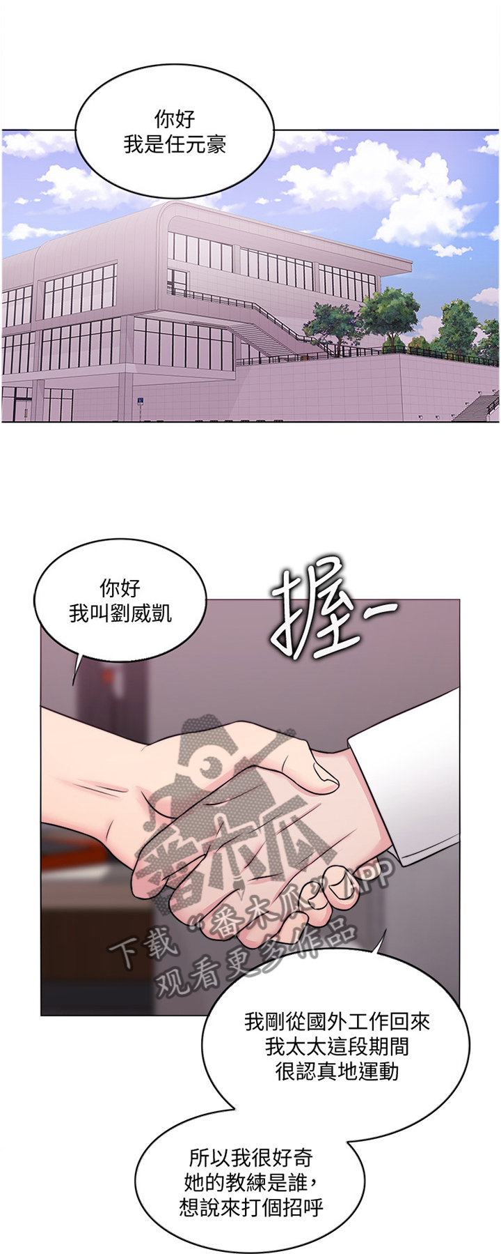 瘦身游泳课漫画,第70章：见面1图