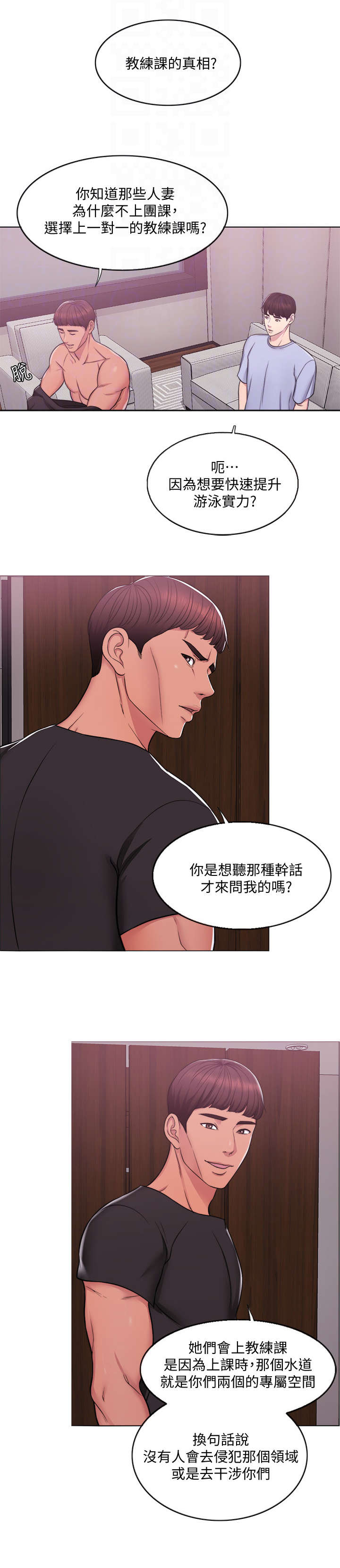 瘦身游泳课漫画,第7章：耳光2图