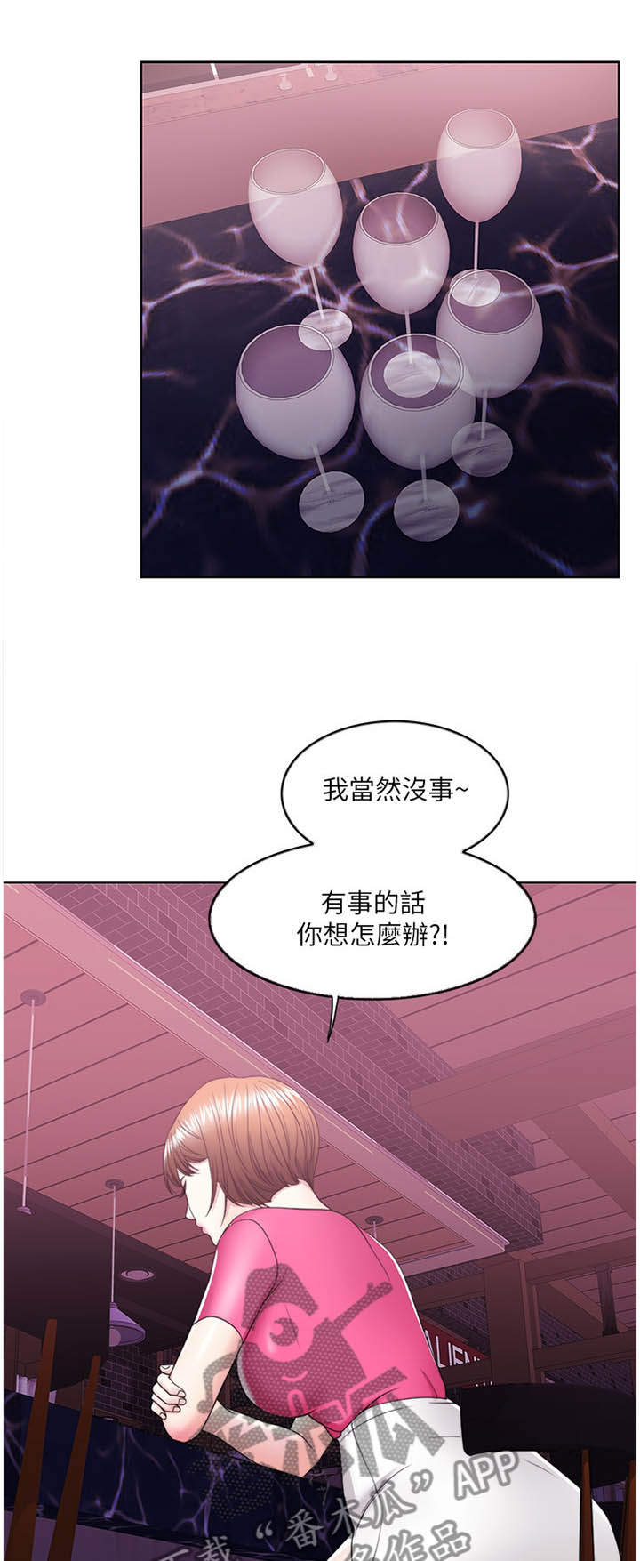 瘦身游泳课漫画,第39章：胡言乱语1图