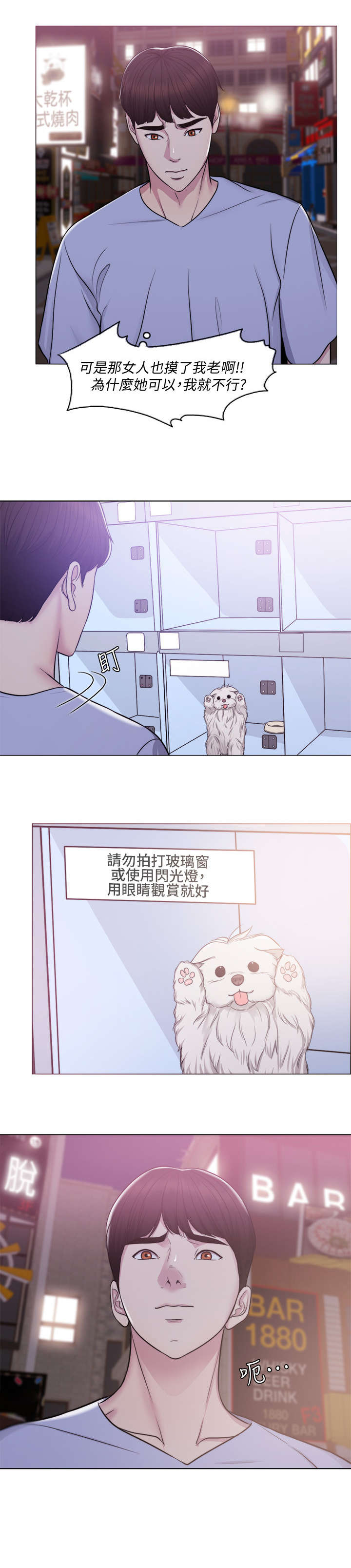 瘦身游泳课漫画,第8章：吃饭2图