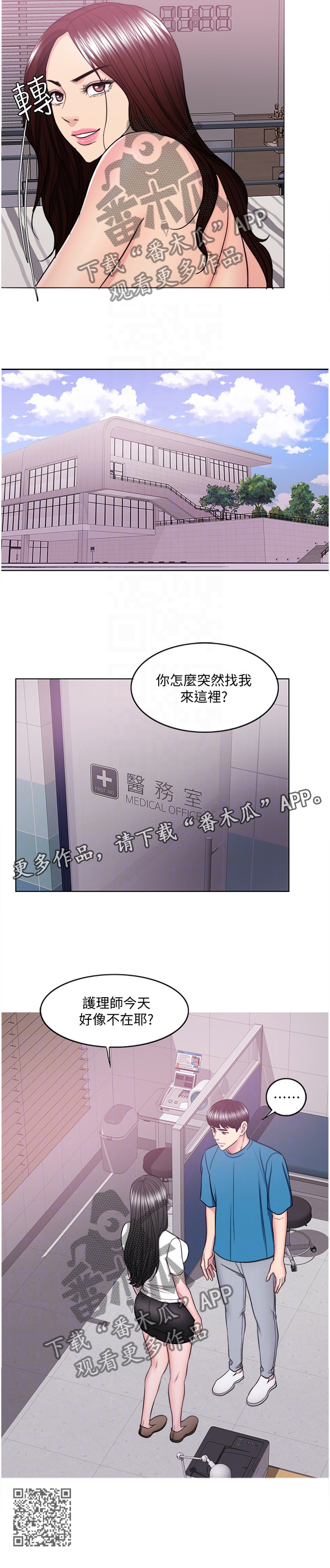 瘦身游泳课漫画,第82章：不一样的对待2图