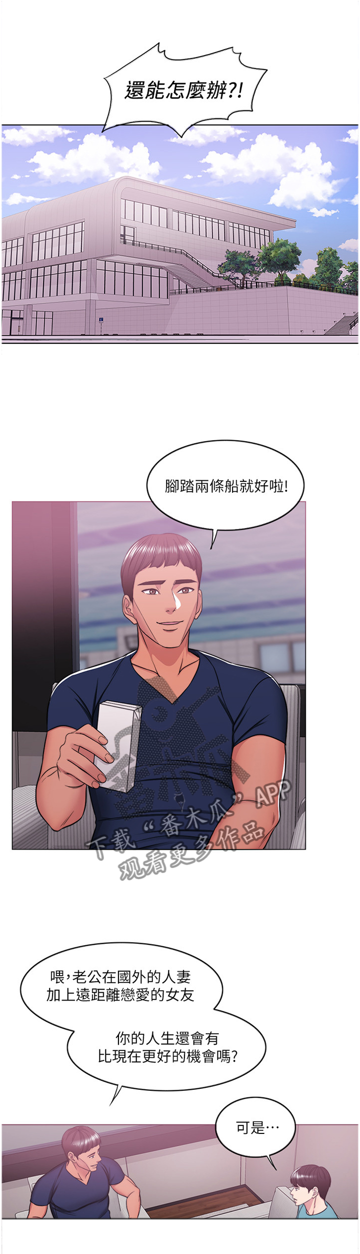 瘦身游泳课漫画,第30章：脚踏两条船2图