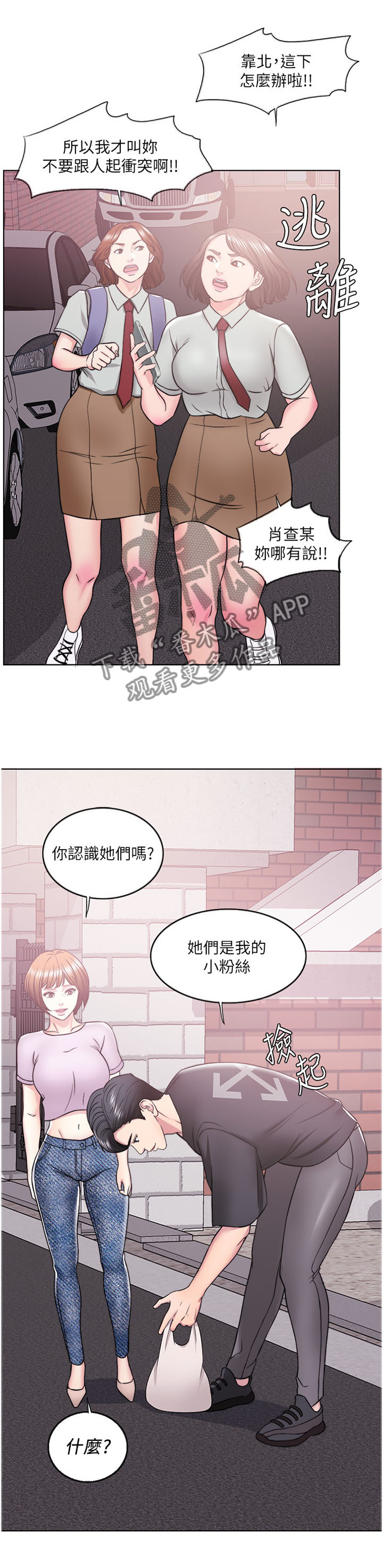 瘦身游泳课漫画,第24章：挺身而出2图