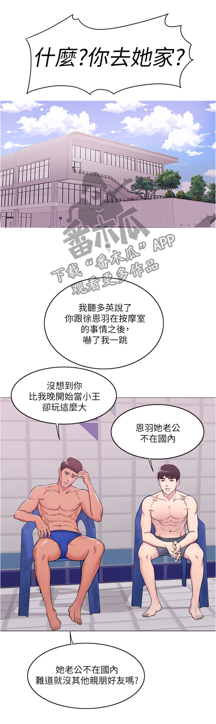 瘦身游泳课漫画,第19章：我们分手吧2图