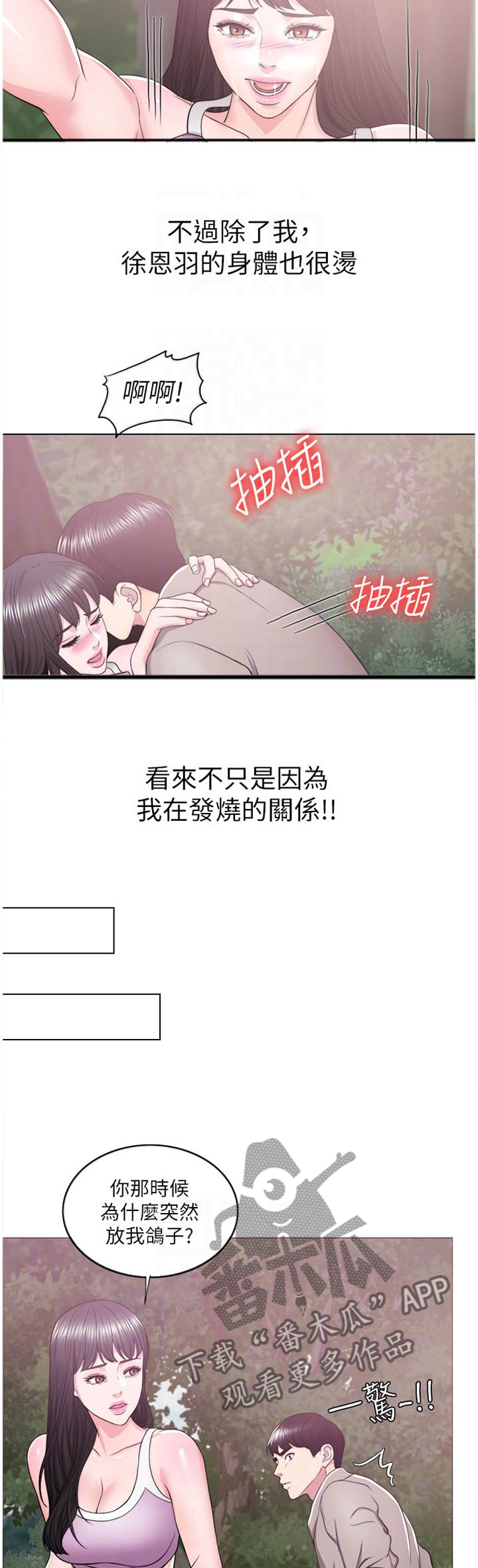 瘦身游泳课漫画,第36章：说谎2图