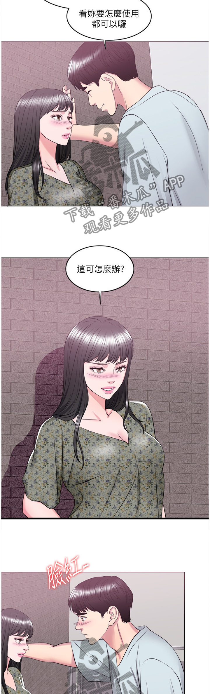 瘦身游泳课漫画,第56章：失恋2图