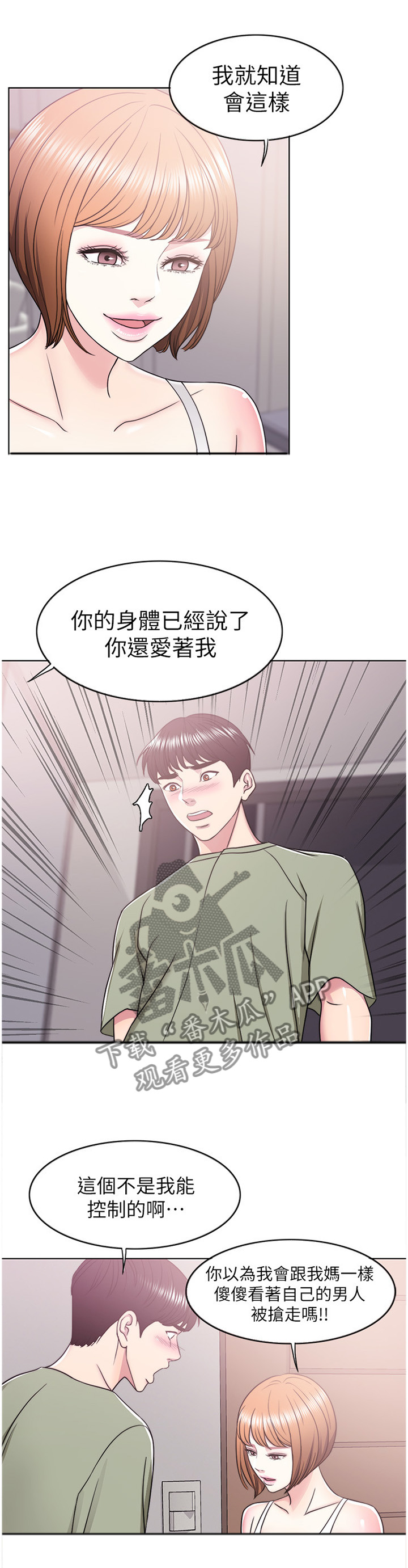 瘦身游泳课漫画,第28章：我愿意配合你2图