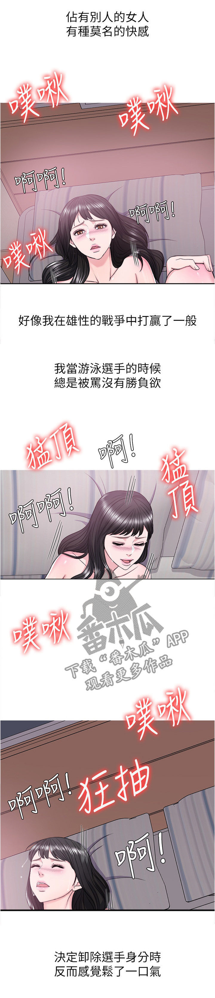 瘦身游泳课漫画,第18章：我想拥有她2图