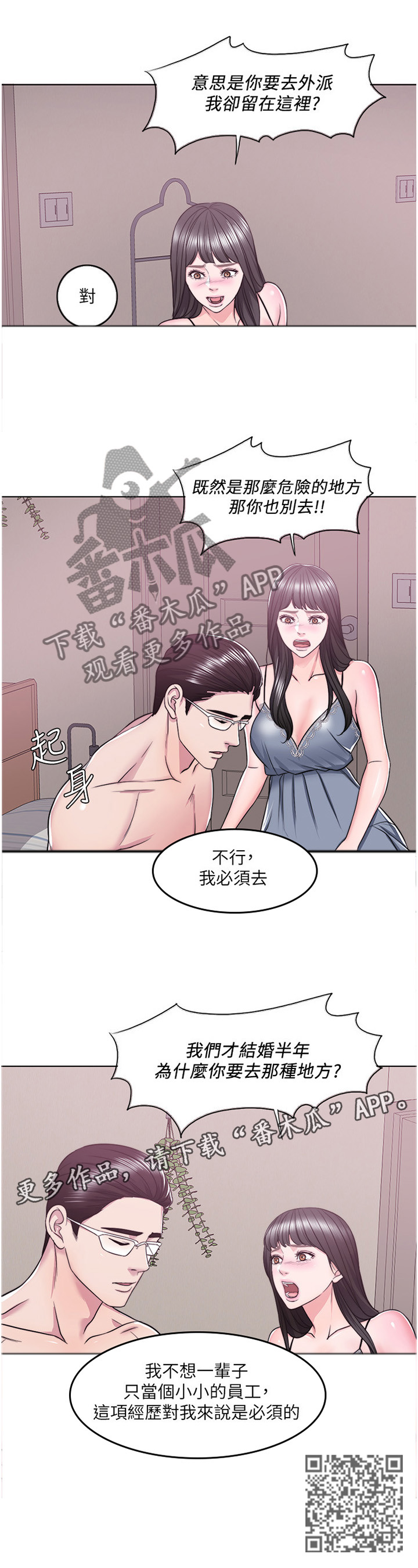 瘦身游泳课漫画,第28章：我愿意配合你2图