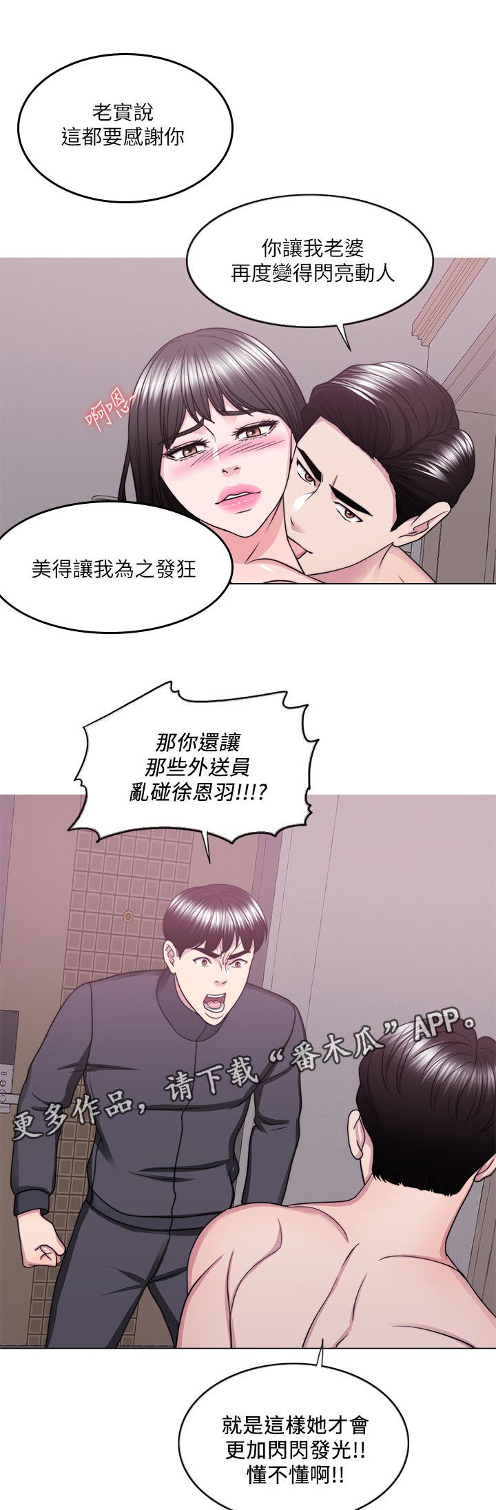 瘦身游泳课漫画,第103章：不会逃走！1图