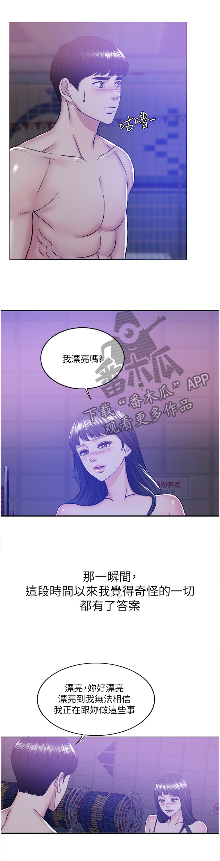 瘦身游泳课漫画,第23章：全心全意爱我!2图