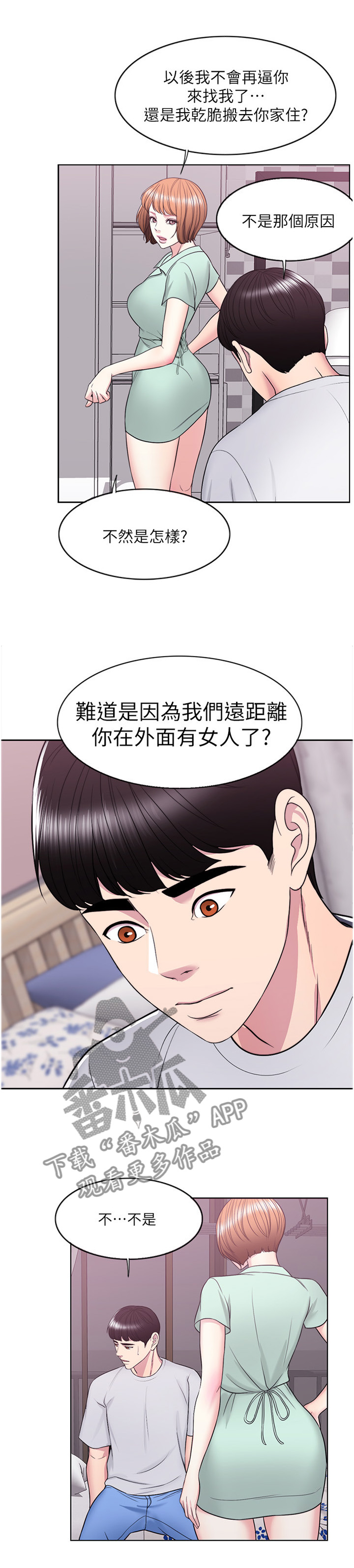 瘦身游泳课漫画,第26章：我受够了!2图