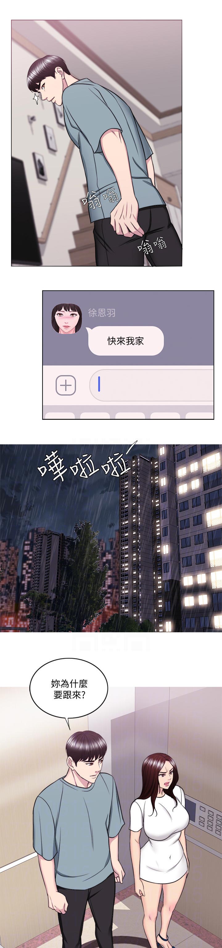 瘦身游泳课漫画,第96章：你情我愿2图