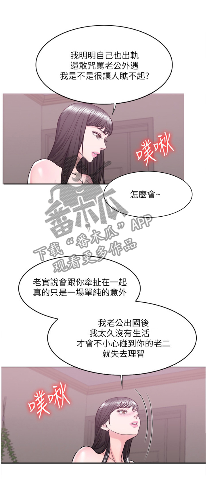 瘦身游泳课漫画,第55章：记录1图