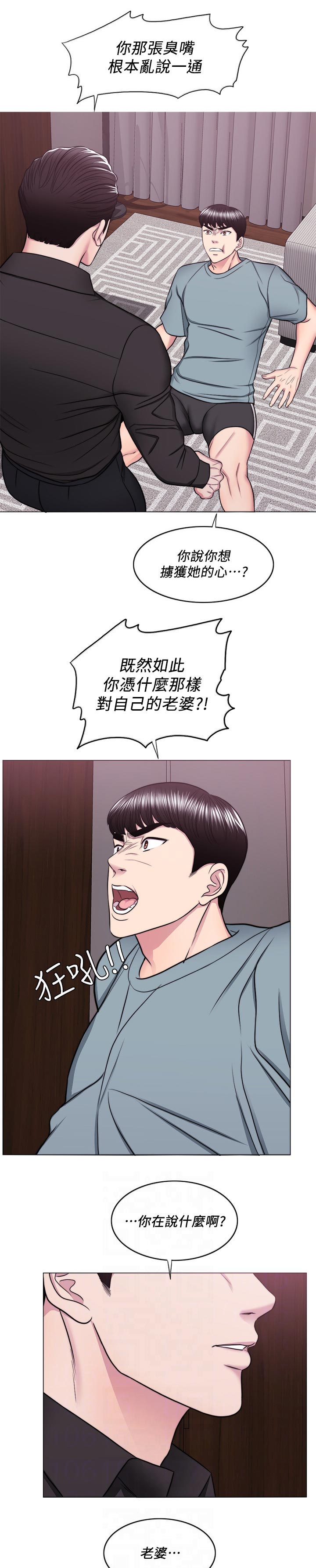 瘦身游泳课漫画,第94章：冲突1图