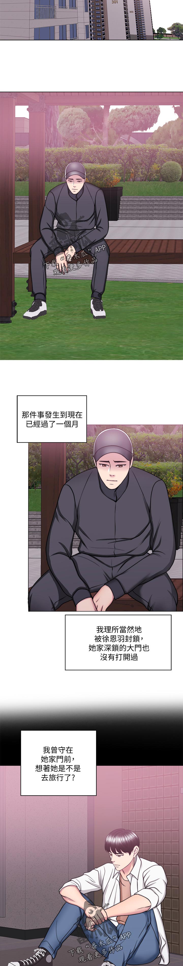 瘦身游泳课漫画,第101章：怎么回事2图