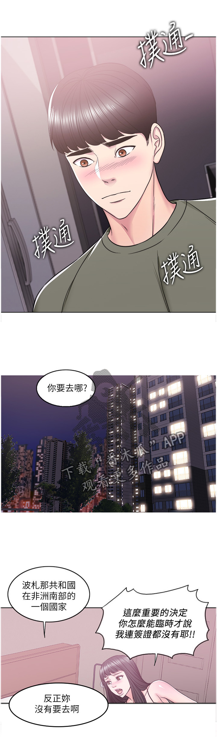 瘦身游泳课漫画,第28章：我愿意配合你1图