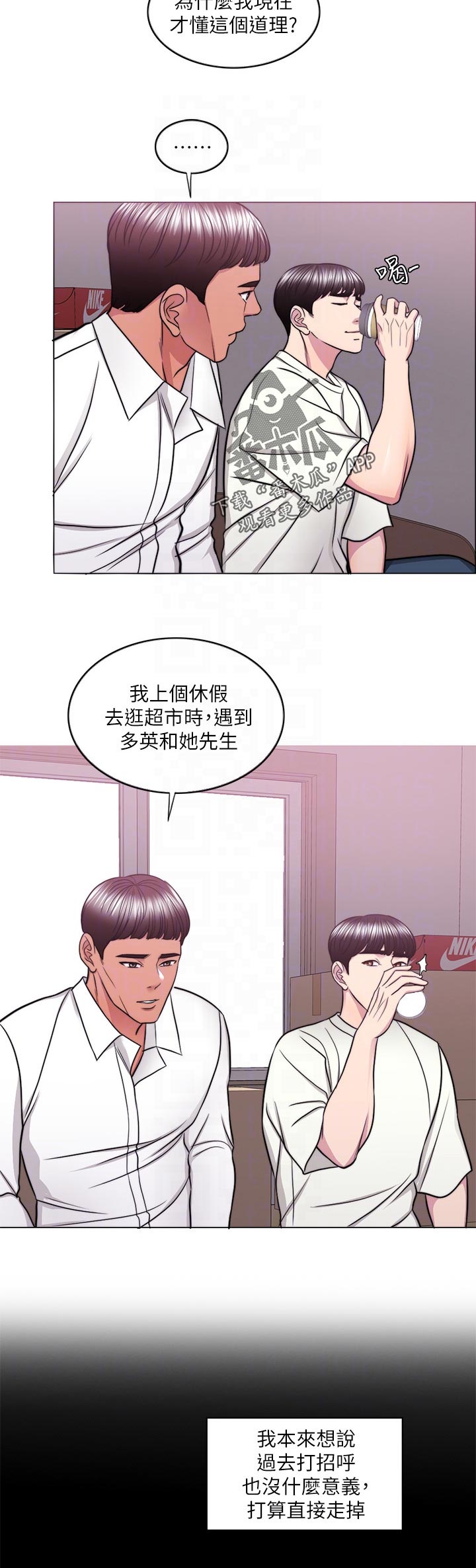 瘦身游泳课漫画,第100章：求你别走1图