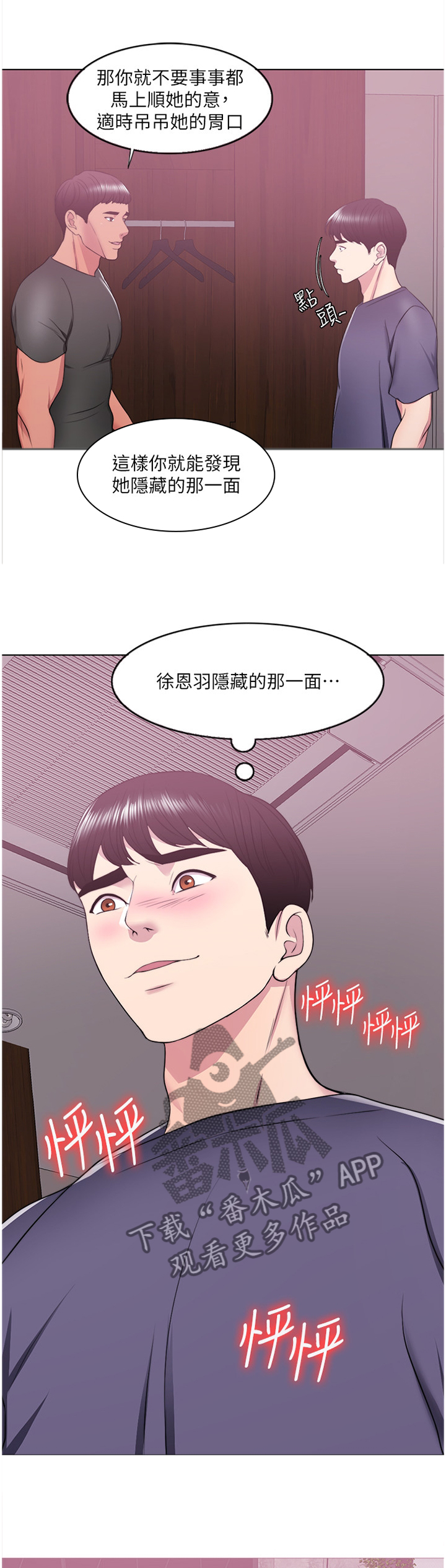 瘦身游泳课漫画,第37章：我好像变奇怪了2图