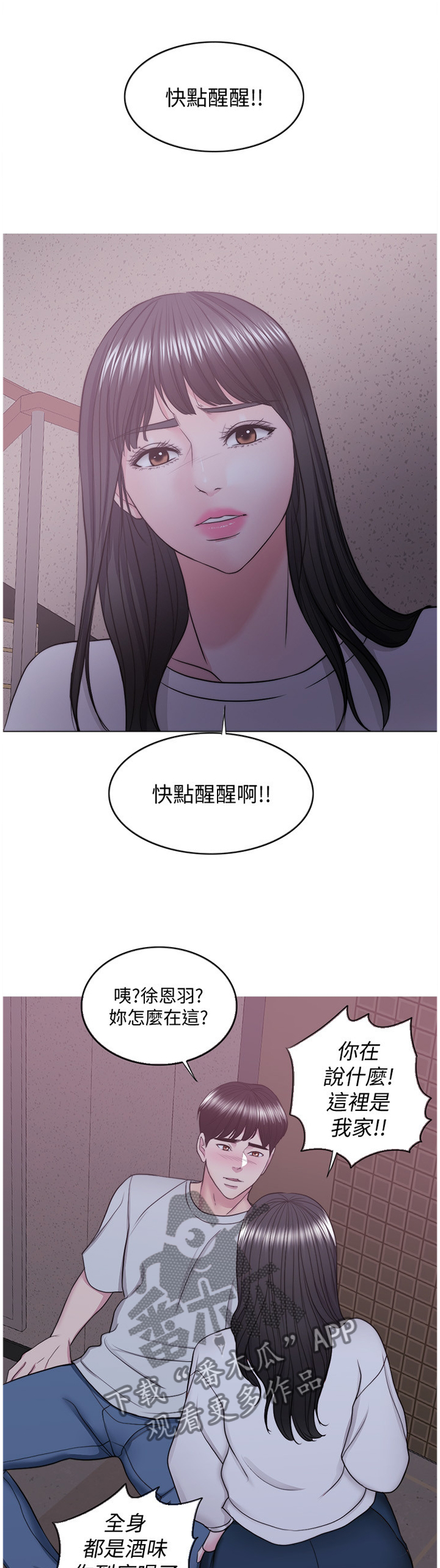 瘦身游泳课漫画,第61章：知道结尾的电影2图
