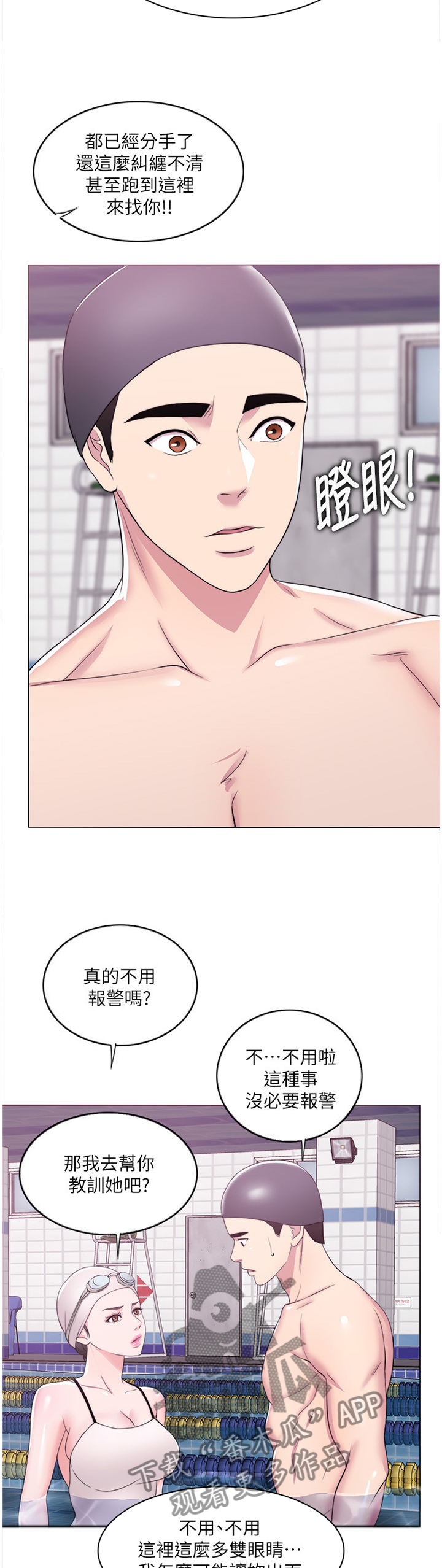 瘦身游泳课漫画,第42章：惩罚2图