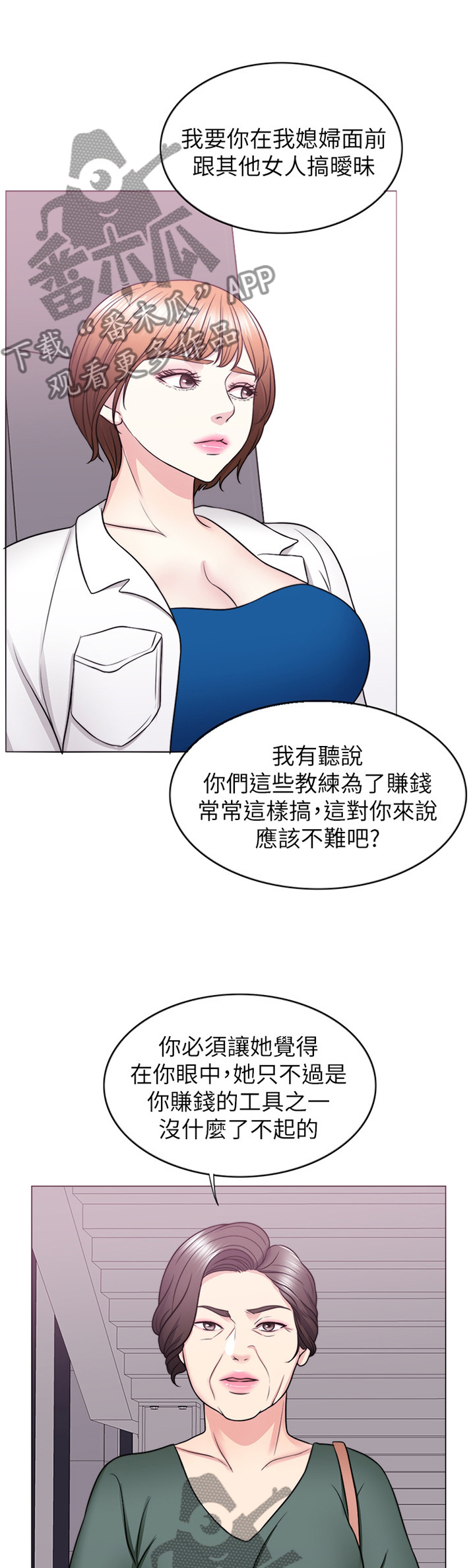 瘦身游泳课漫画,第63章：互不相欠1图