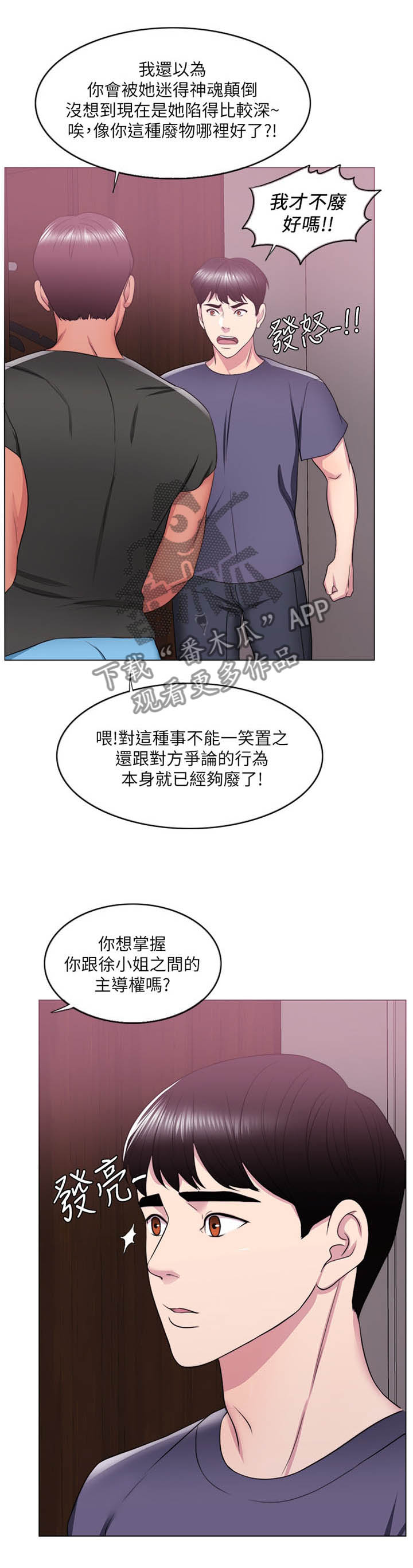 瘦身游泳课漫画,第37章：我好像变奇怪了1图