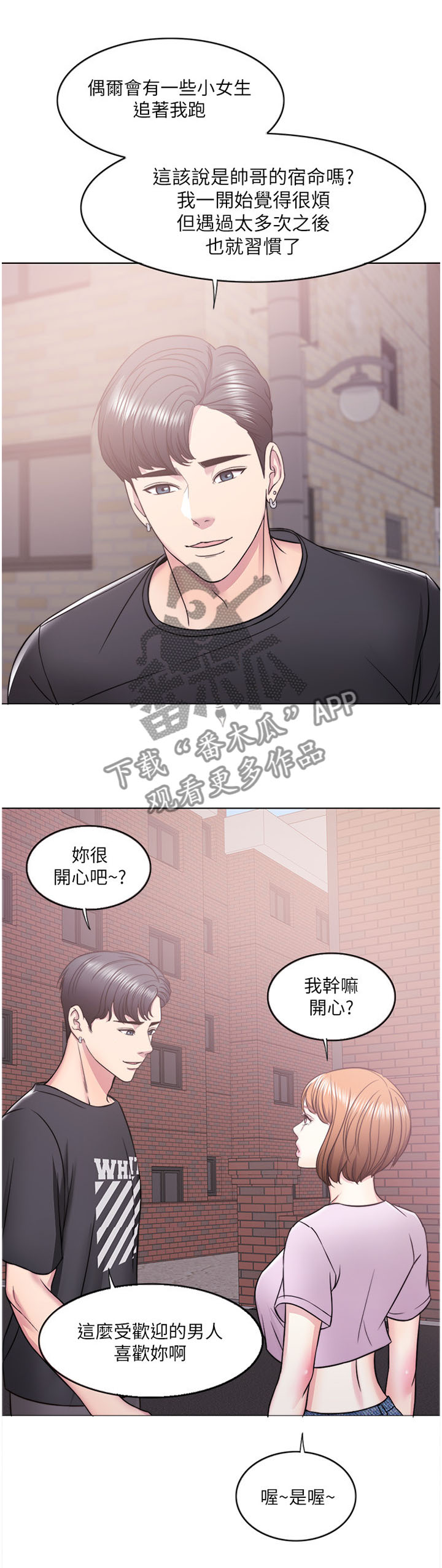 瘦身游泳课漫画,第24章：挺身而出1图