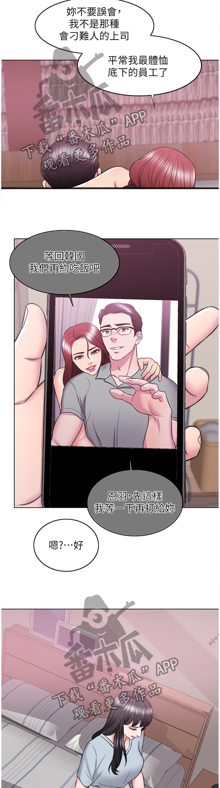 瘦身游泳课漫画,第53章：彻底发现2图