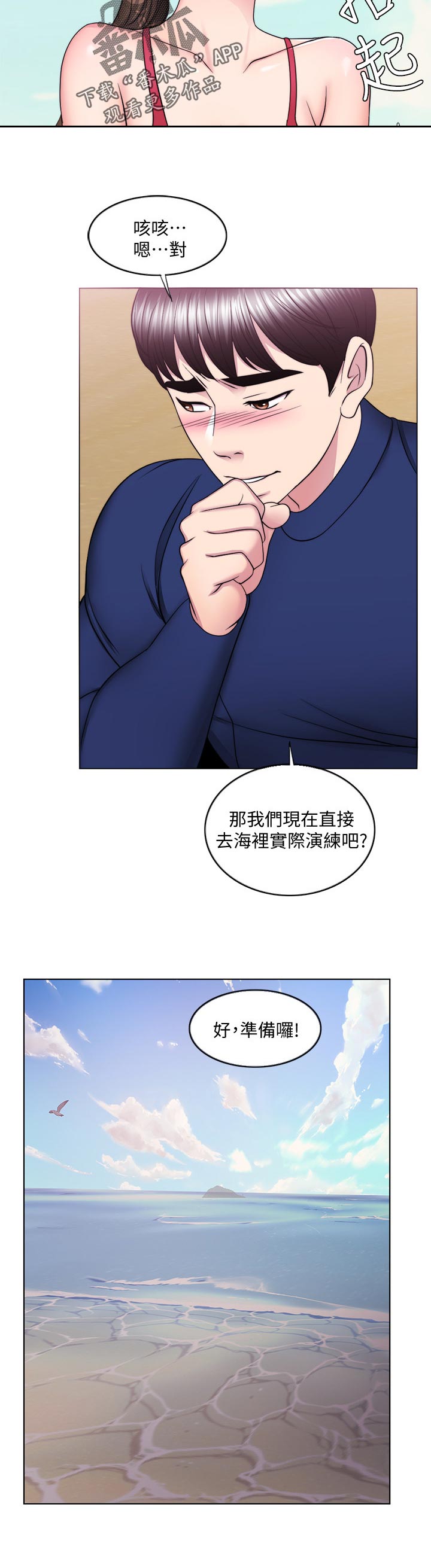 瘦身游泳课漫画,第109章：游泳课【完结】2图