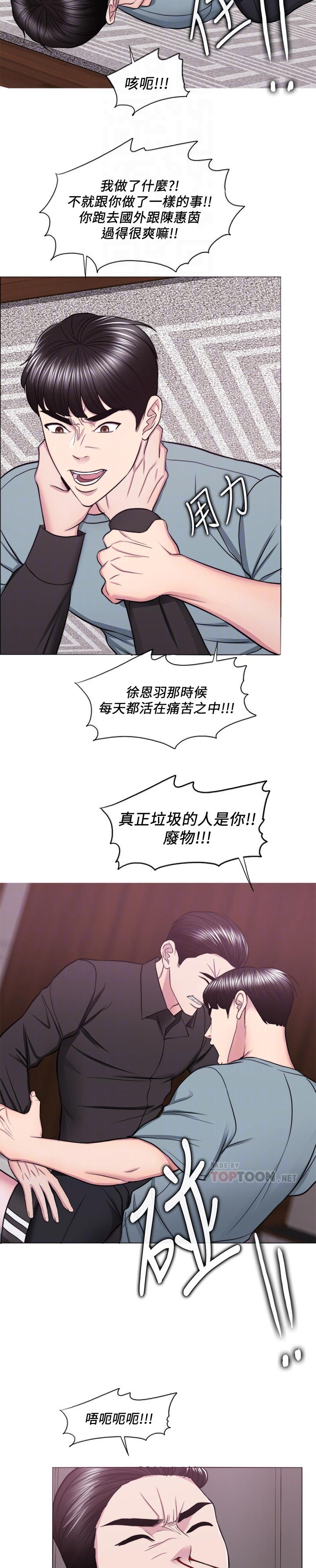 瘦身游泳课漫画,第94章：冲突1图