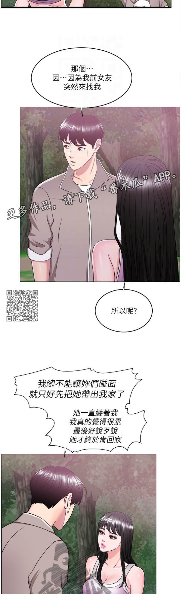 瘦身游泳课漫画,第36章：说谎1图