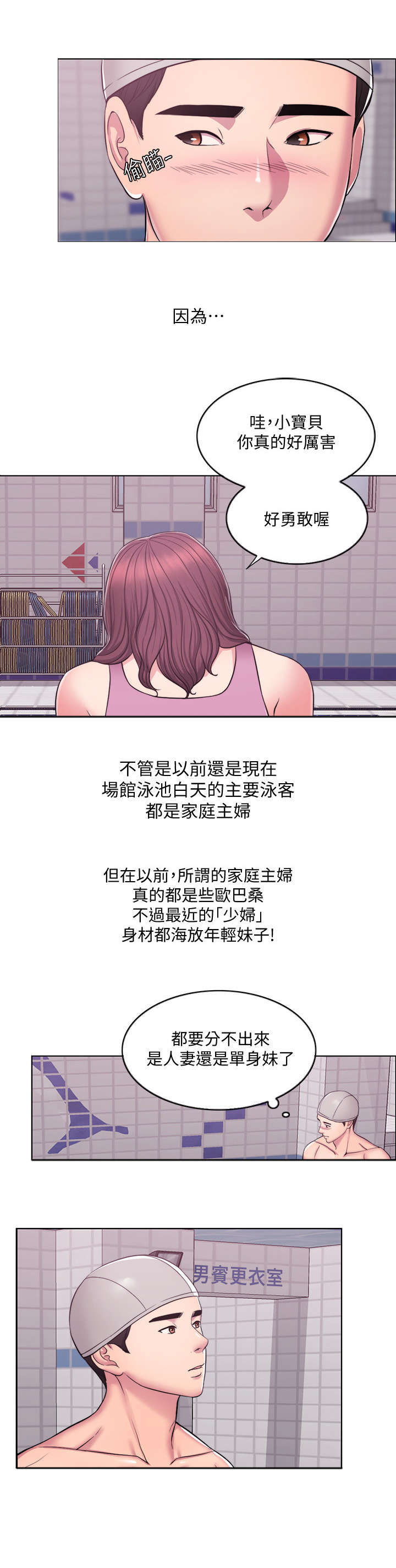 瘦身游泳课漫画,第1章：游泳教练1图