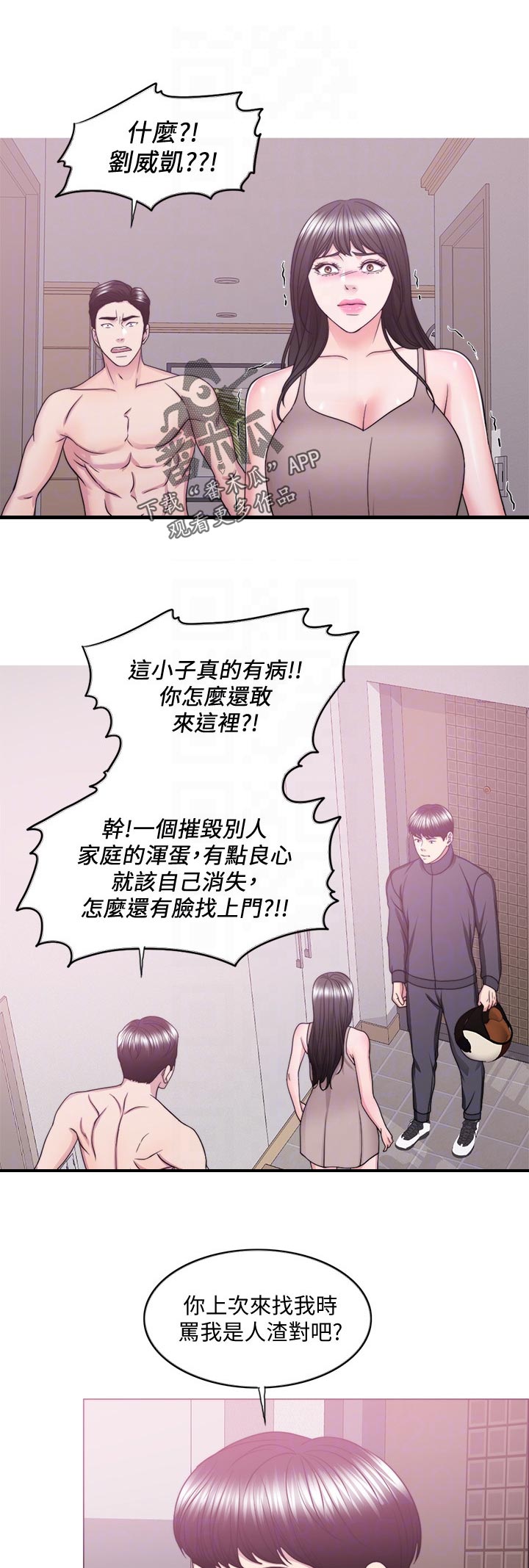 瘦身游泳课漫画,第102章：黯淡无光1图