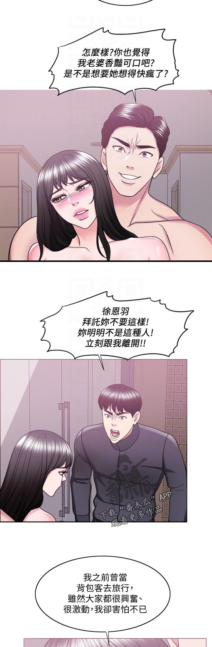 瘦身游泳课漫画,第103章：不会逃走！2图