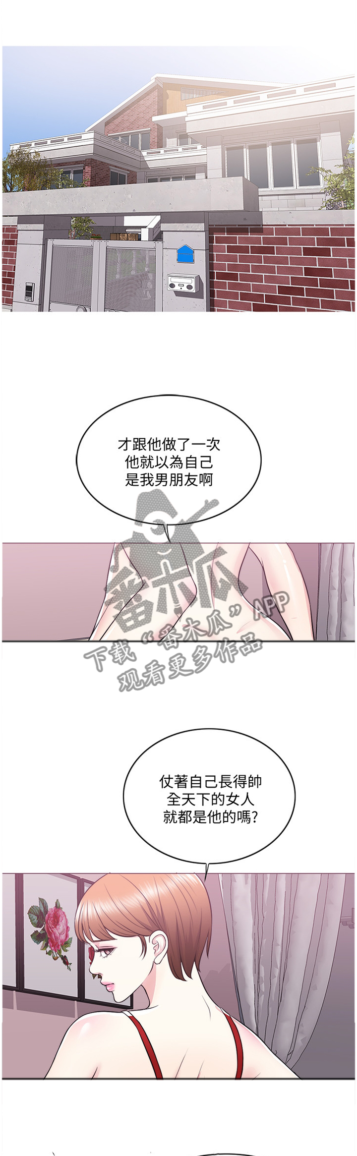 瘦身游泳课漫画,第49章：约会1图