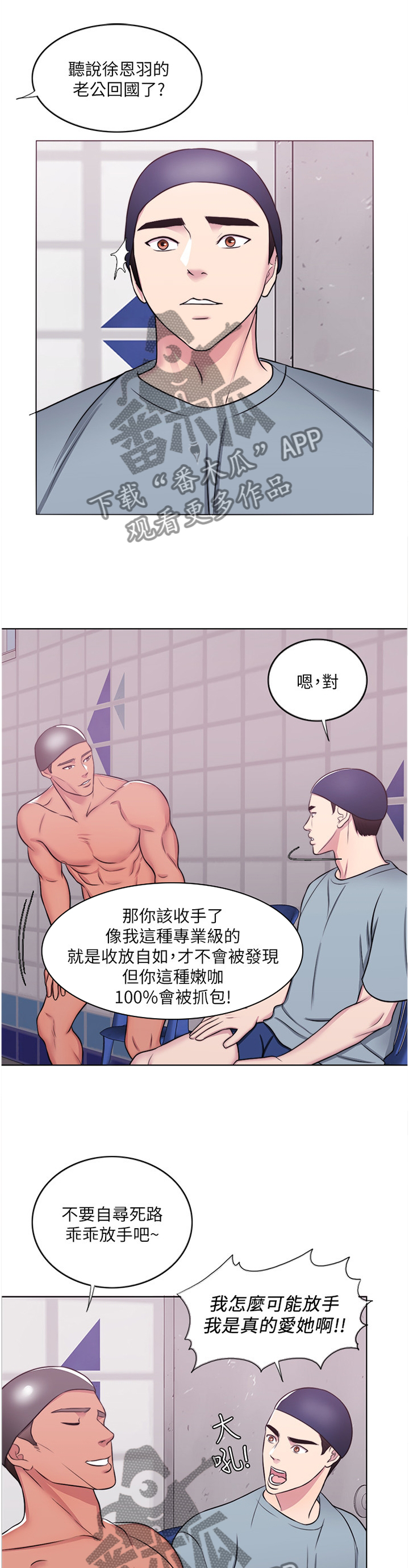 瘦身游泳课漫画,第68章：”见面”2图