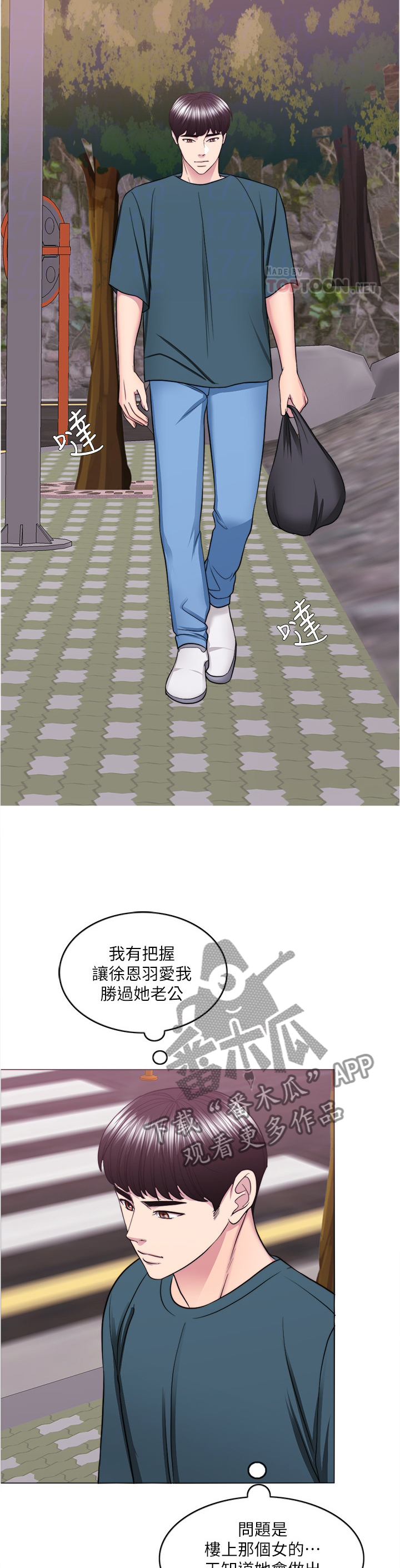 瘦身游泳课漫画,第89章：坚定1图