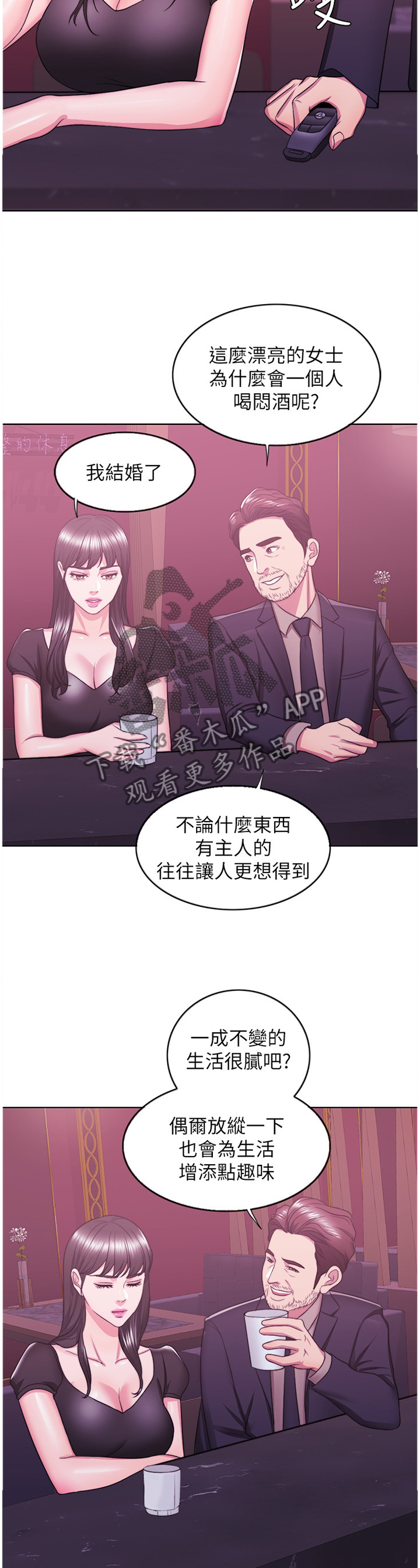 瘦身游泳课漫画,第46章：我是什么?2图