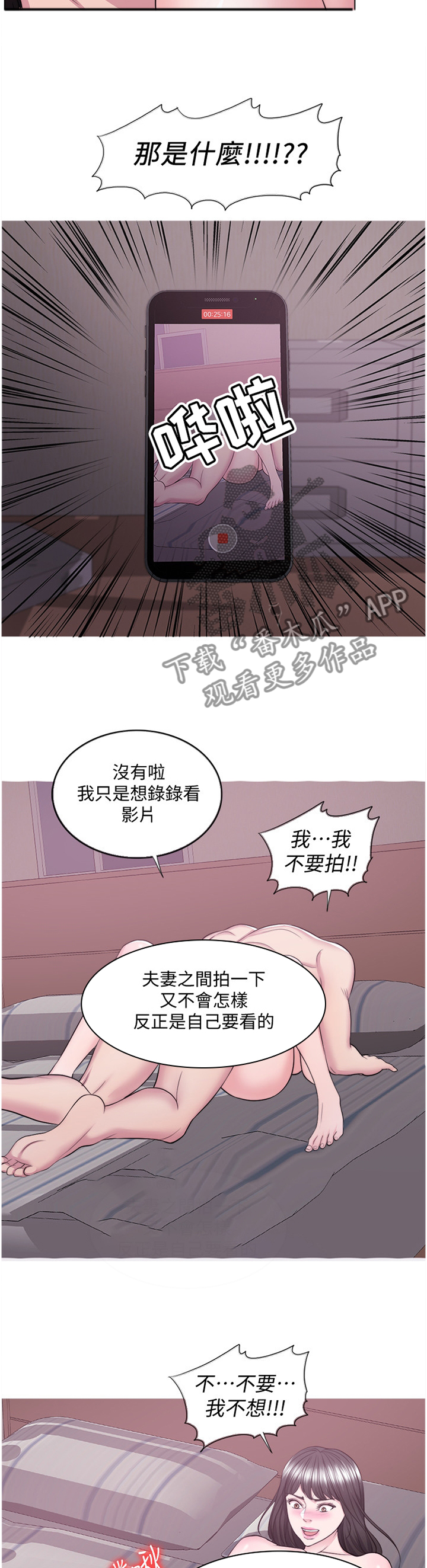 瘦身游泳课漫画,第78章：录影2图