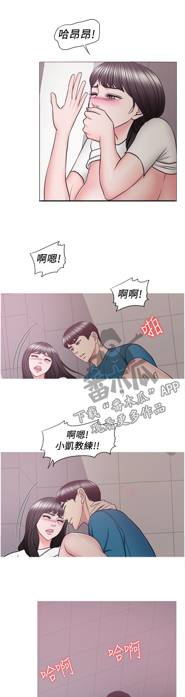 瘦身游泳课漫画,第85章：控制1图