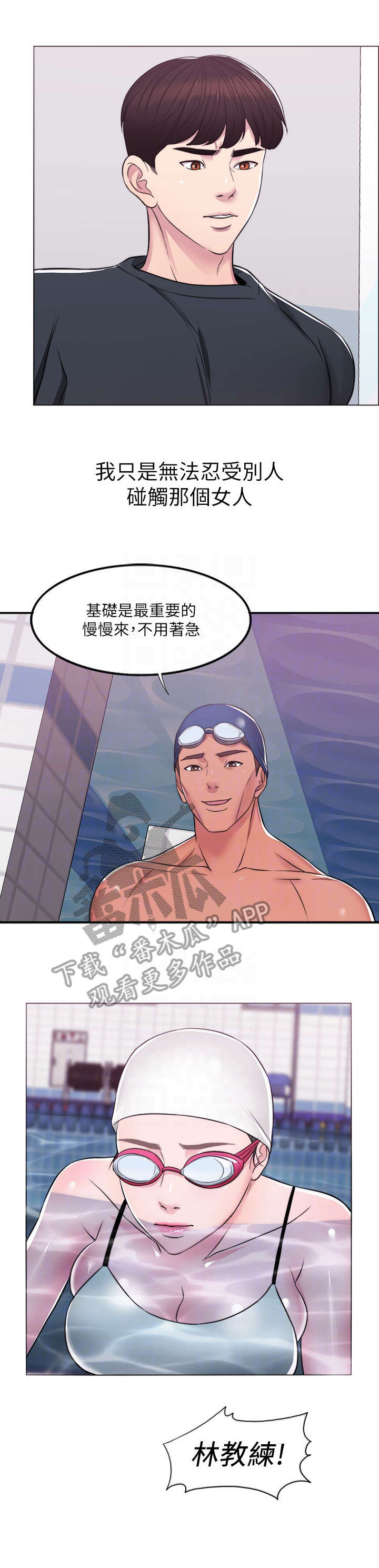 瘦身游泳课漫画,第12章：落水2图