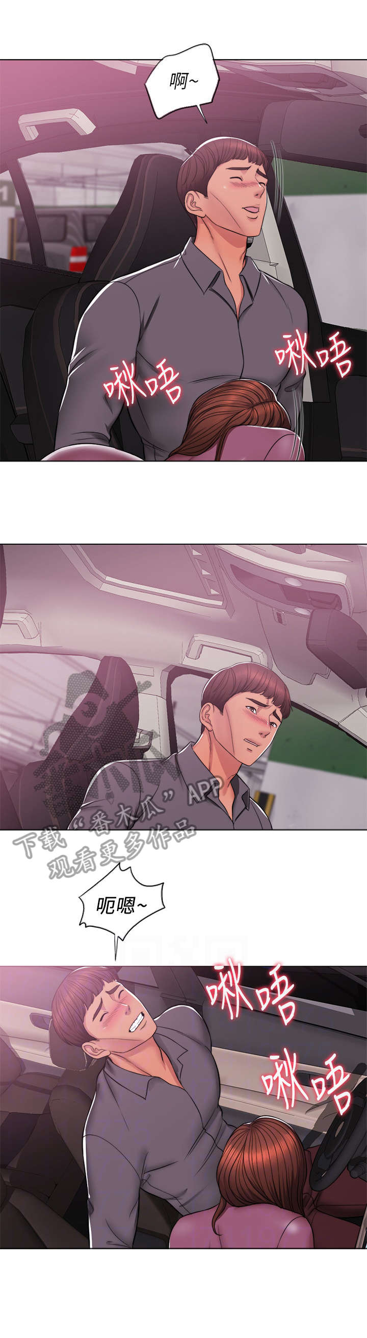 瘦身游泳课漫画,第11章：代课1图